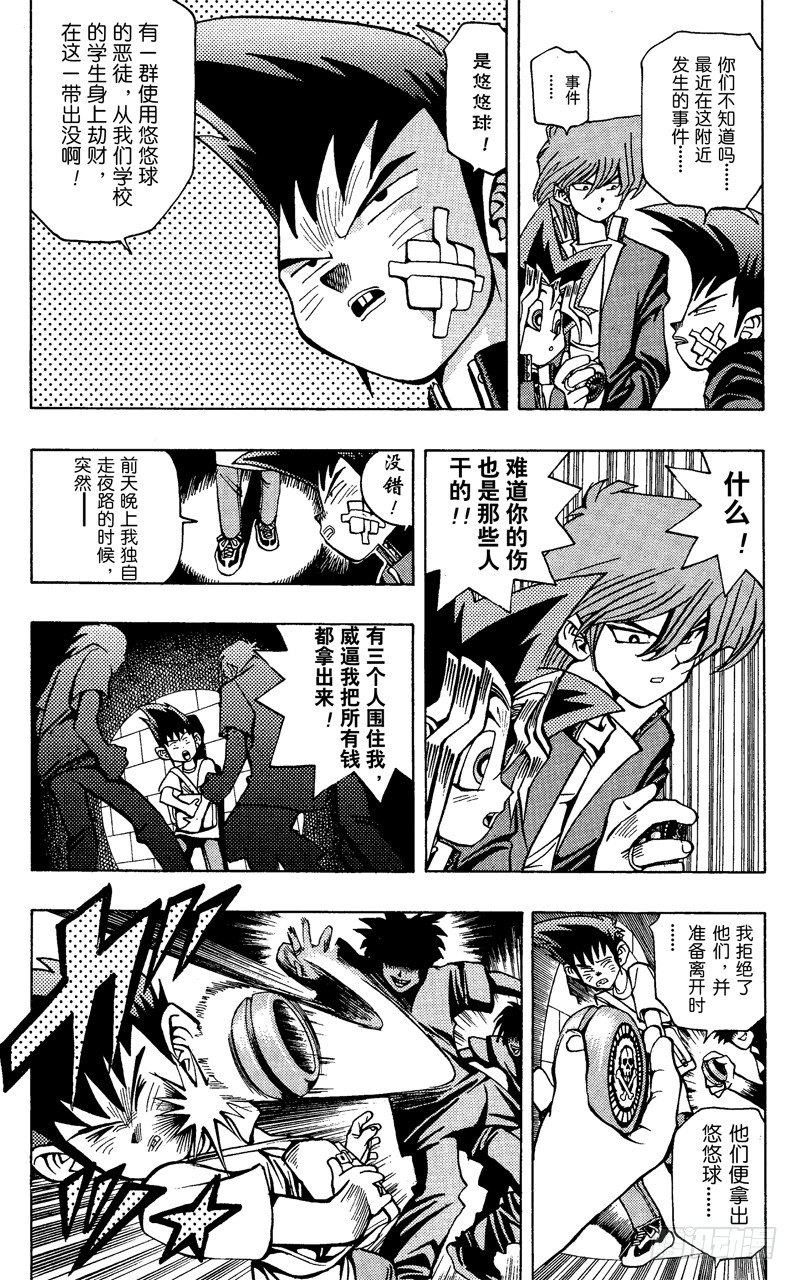 遊戲王 - 第48話 城之內！！魂之戰鬥！！（前篇） - 5