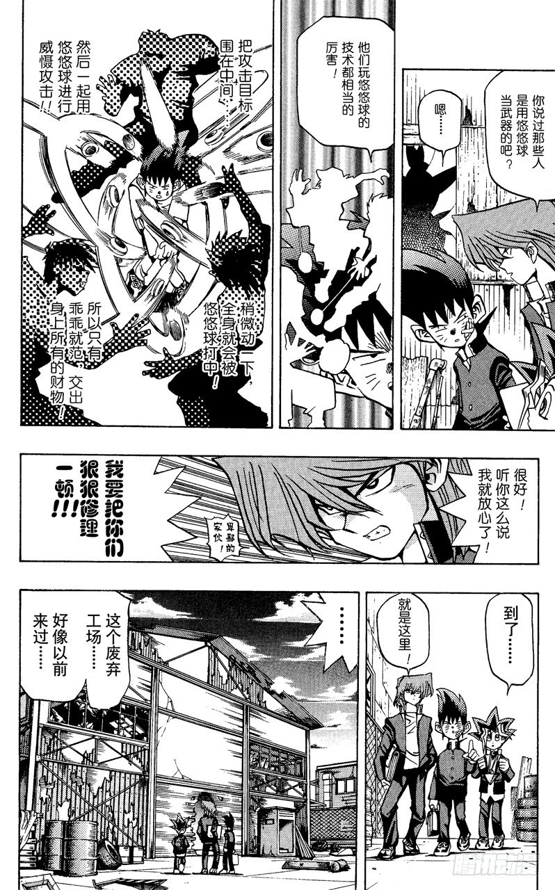 遊戲王 - 第48話 城之內！！魂之戰鬥！！（前篇） - 3