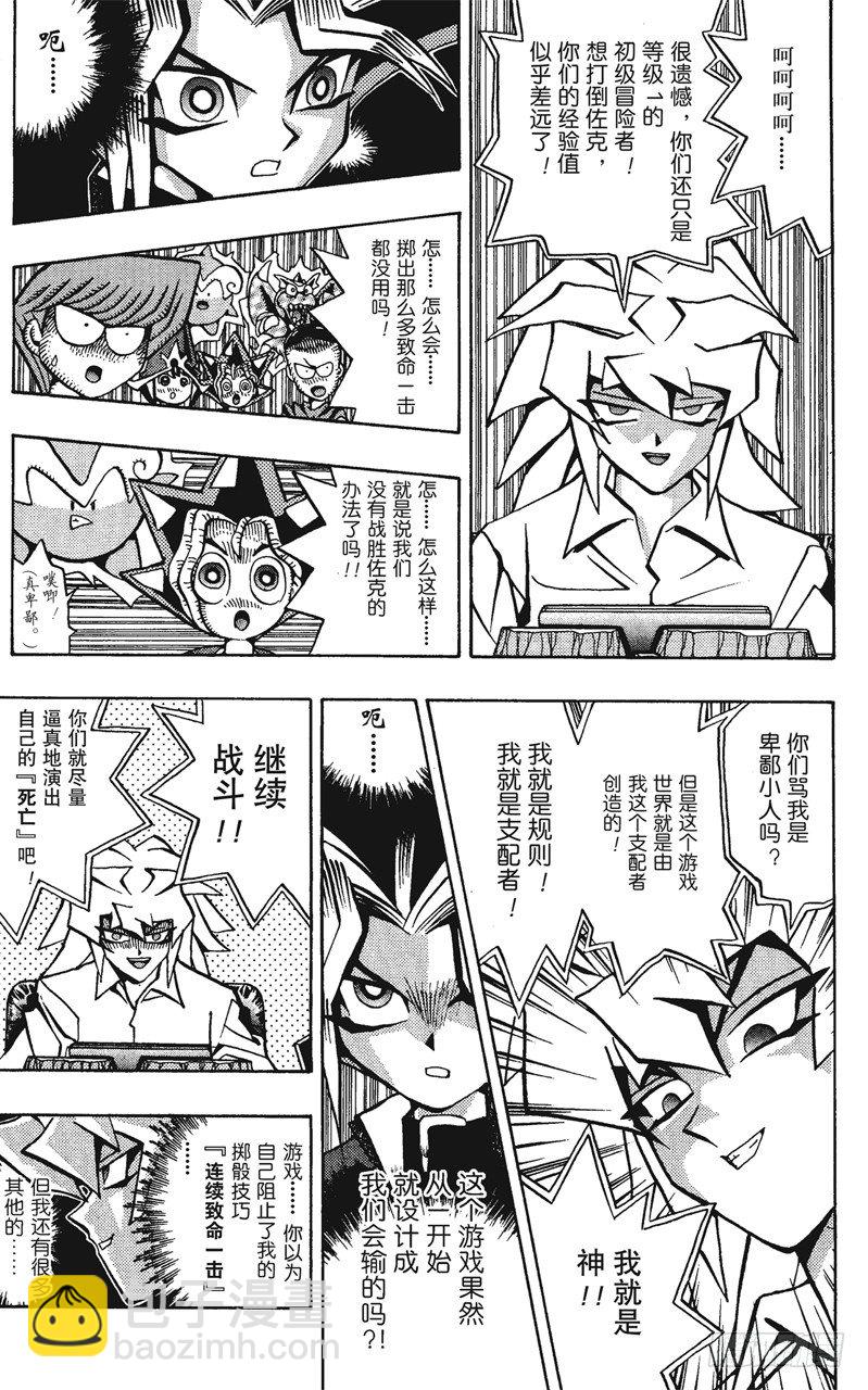 遊戲王 - 第56話 千年之敵7-我也要戰鬥！- - 3