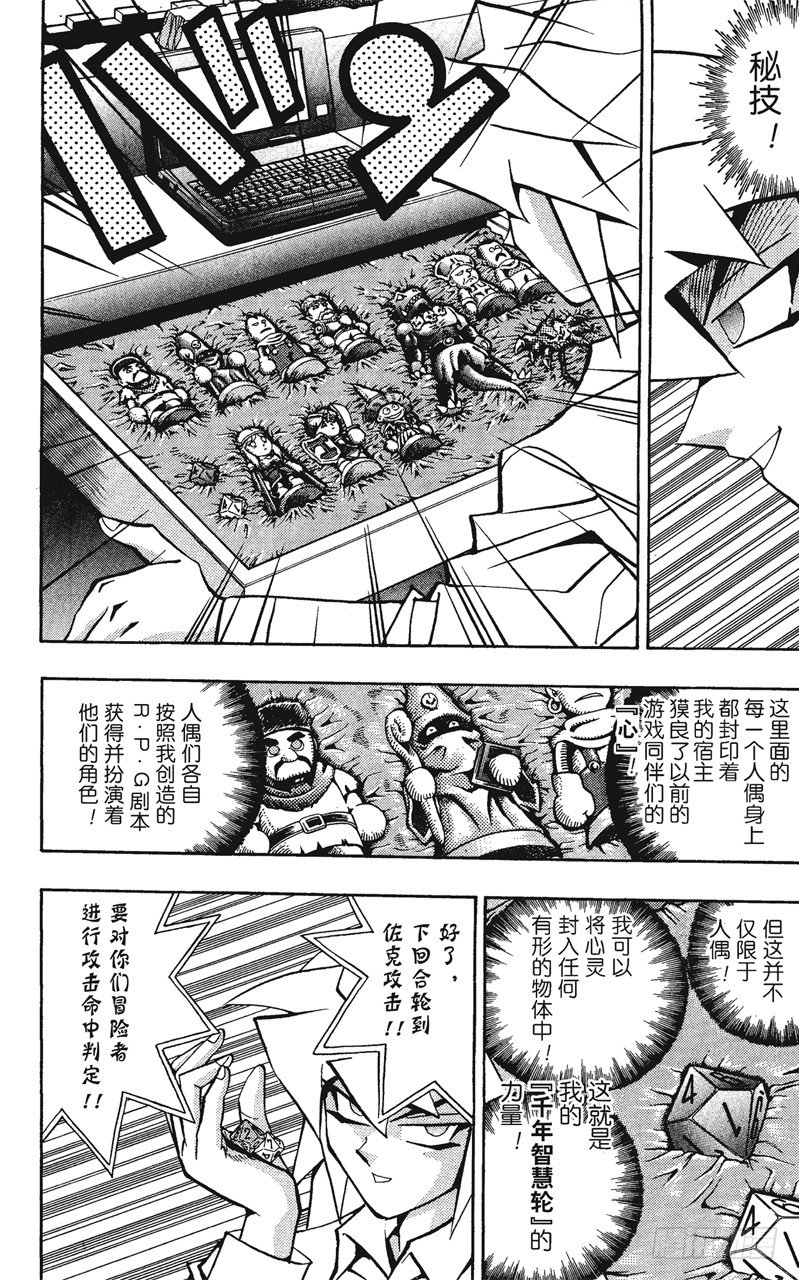 遊戲王 - 第56話 千年之敵7-我也要戰鬥！- - 4