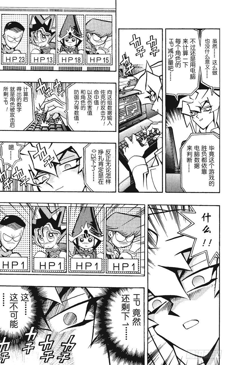遊戲王 - 第56話 千年之敵7-我也要戰鬥！- - 3