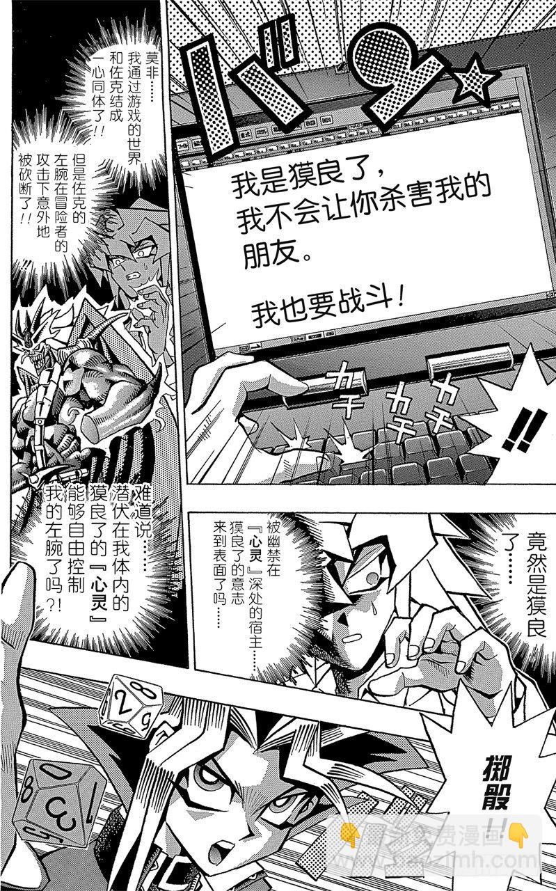 遊戲王 - 第56話 千年之敵7-我也要戰鬥！- - 2