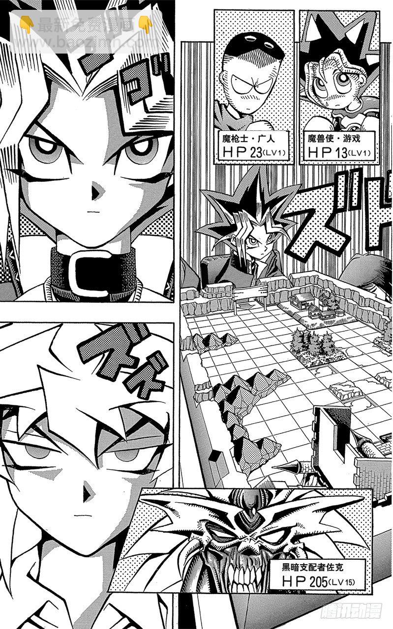 遊戲王 - 第56話 千年之敵7-我也要戰鬥！- - 3