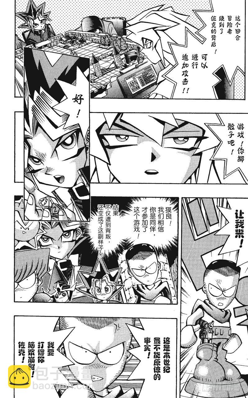 遊戲王 - 第56話 千年之敵7-我也要戰鬥！- - 4