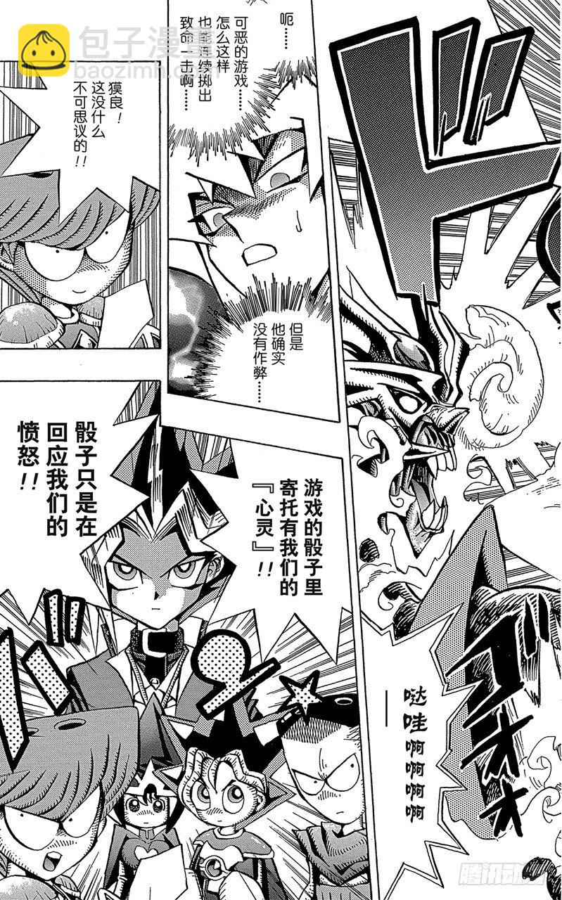 遊戲王 - 第56話 千年之敵7-我也要戰鬥！- - 1