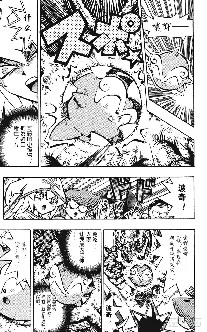 遊戲王 - 第58話 千年之敵9-白魔導士獏良- - 3