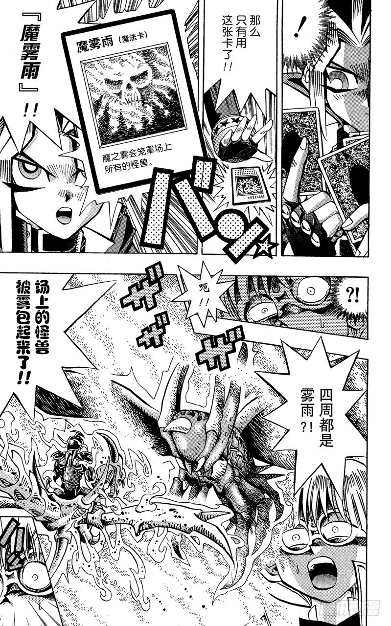 遊戲王 - 第68話 魔之電擊 - 2