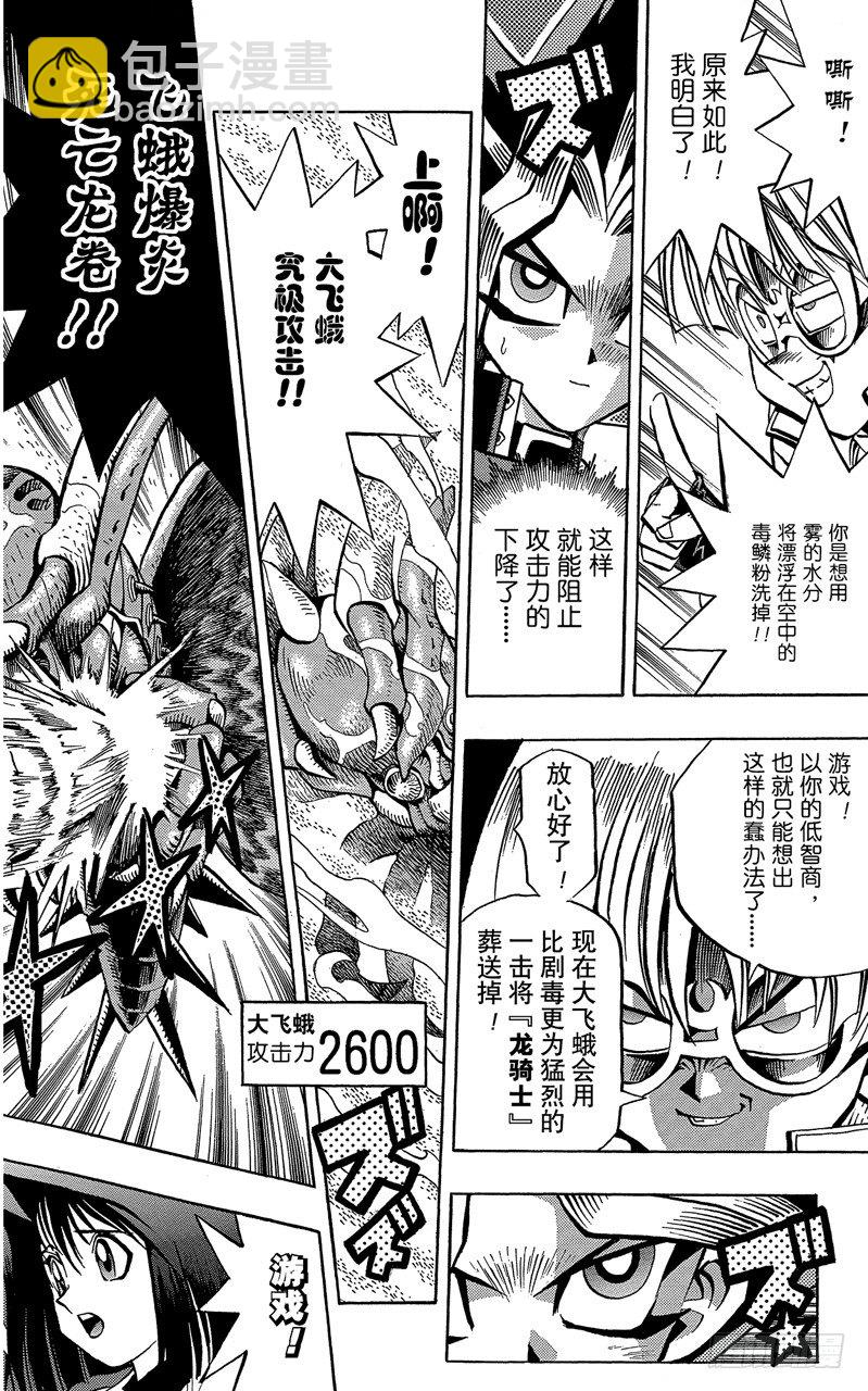 遊戲王 - 第68話 魔之電擊 - 3