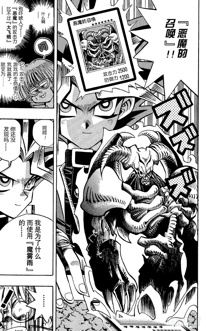 遊戲王 - 第68話 魔之電擊 - 1