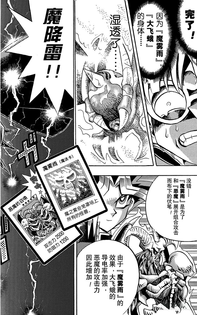 遊戲王 - 第68話 魔之電擊 - 2