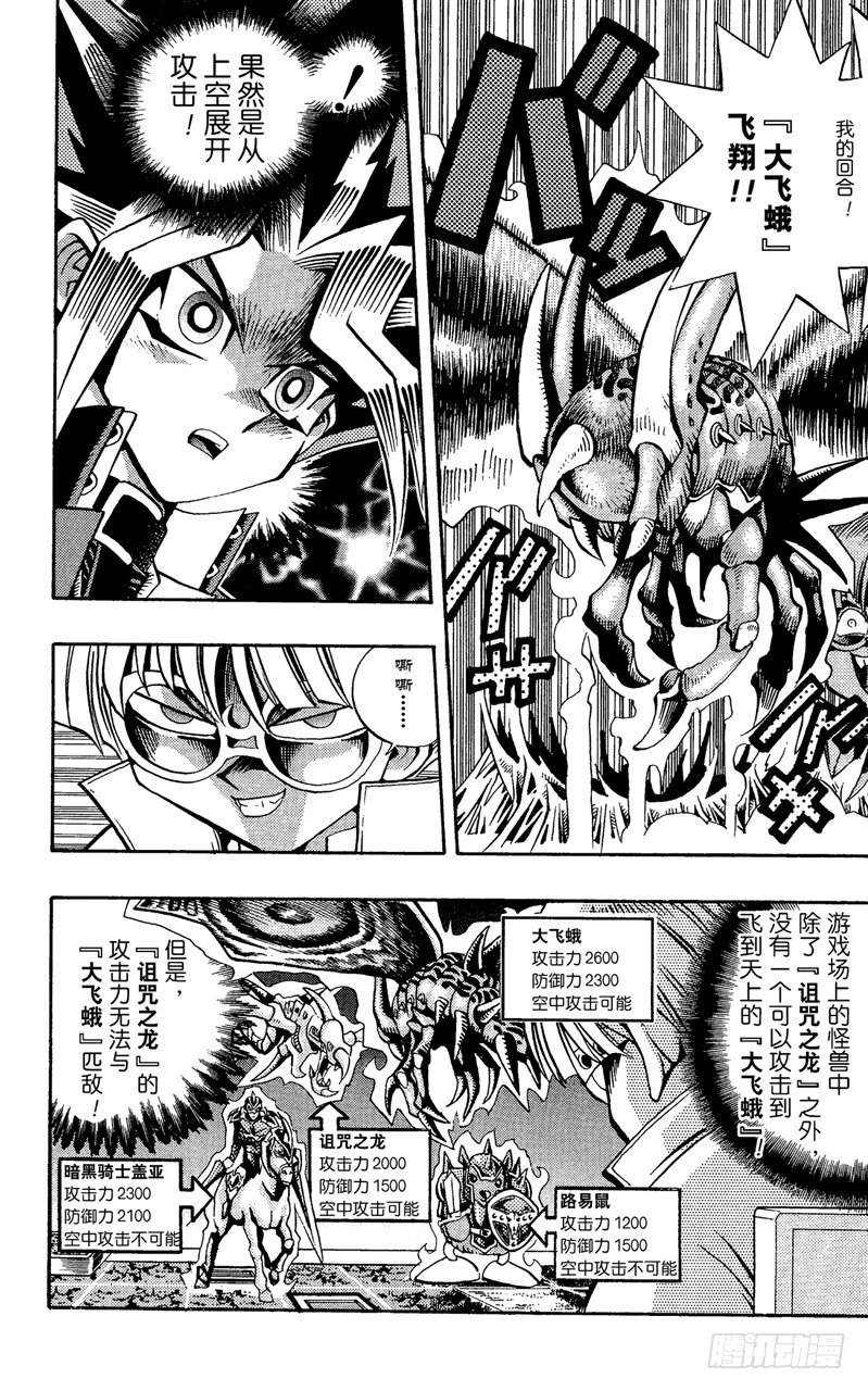 遊戲王 - 第68話 魔之電擊 - 5