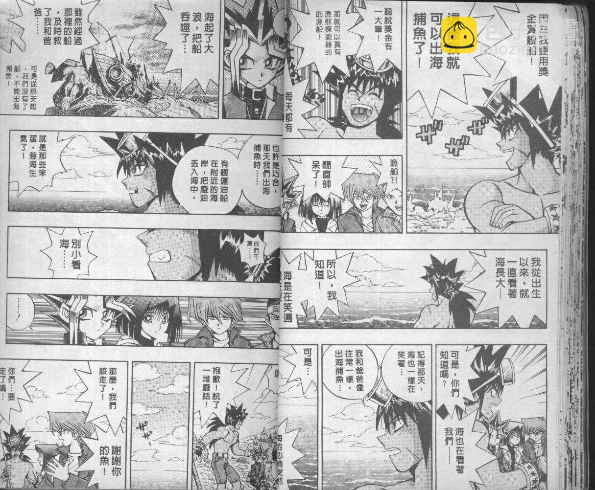 遊戲王 - 第9卷(1/3) - 5