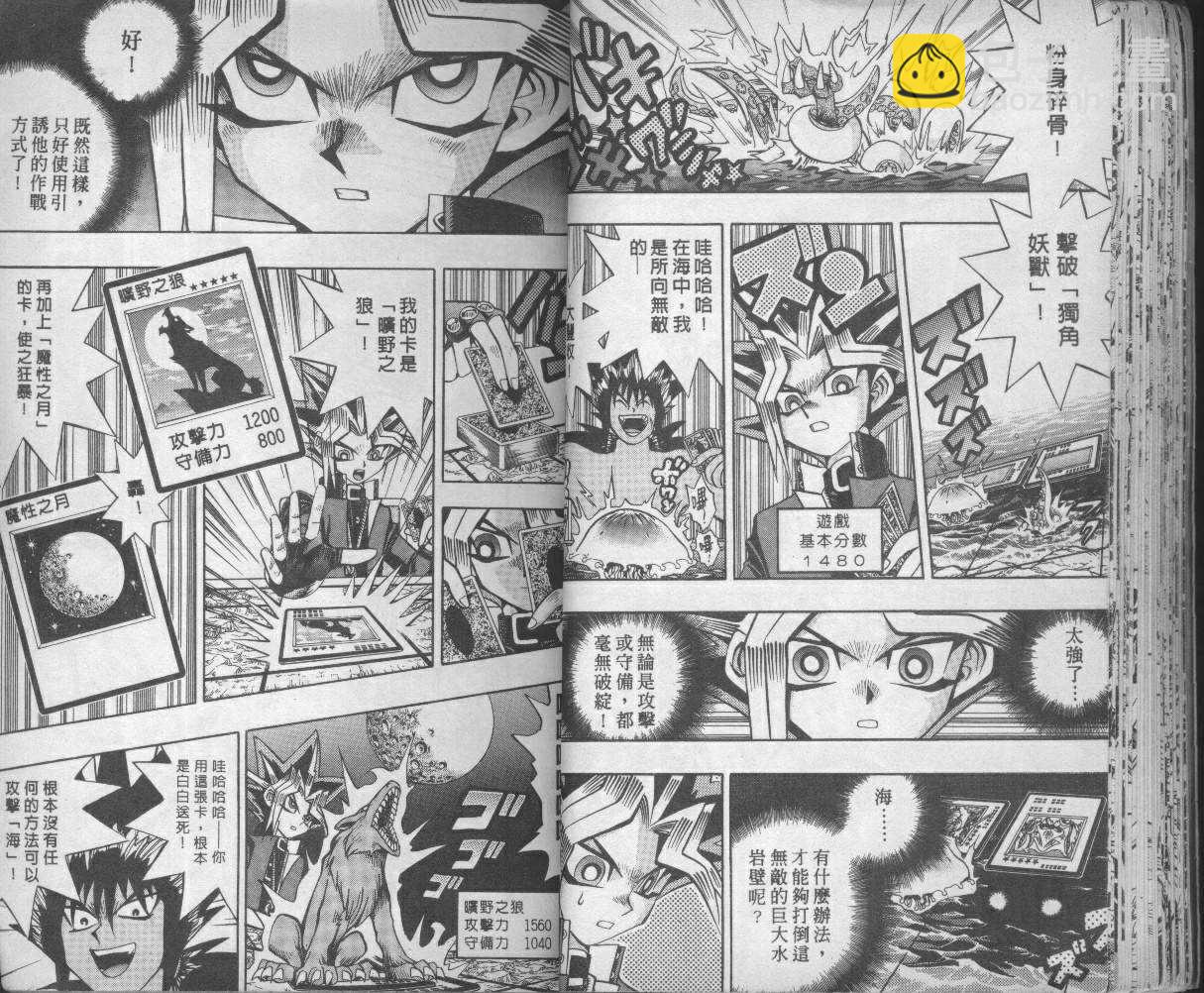 遊戲王 - 第9卷(1/3) - 6