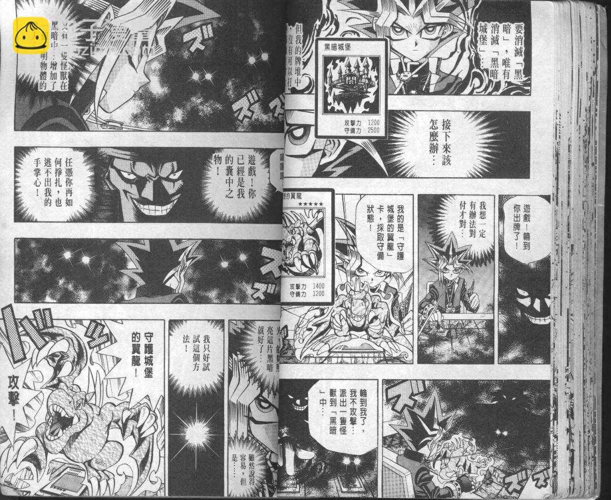 遊戲王 - 第10卷(1/3) - 2