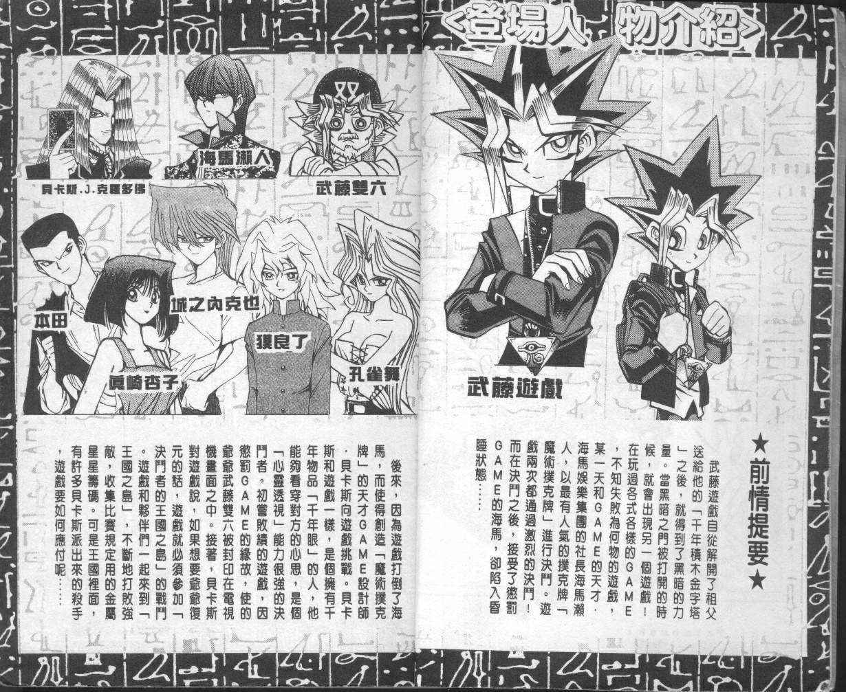 遊戲王 - 第10卷(1/3) - 4