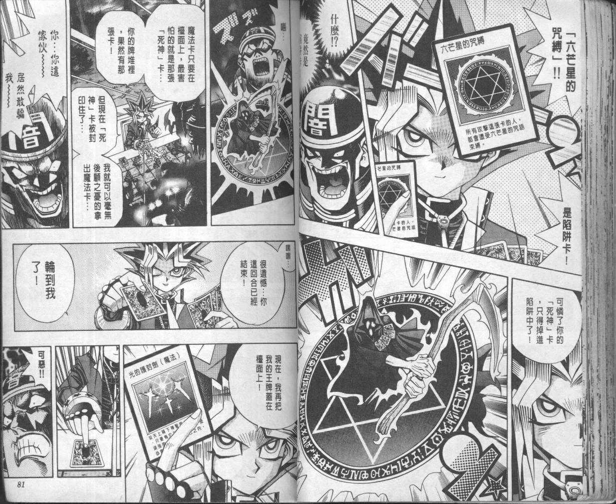 遊戲王 - 第10卷(1/3) - 2