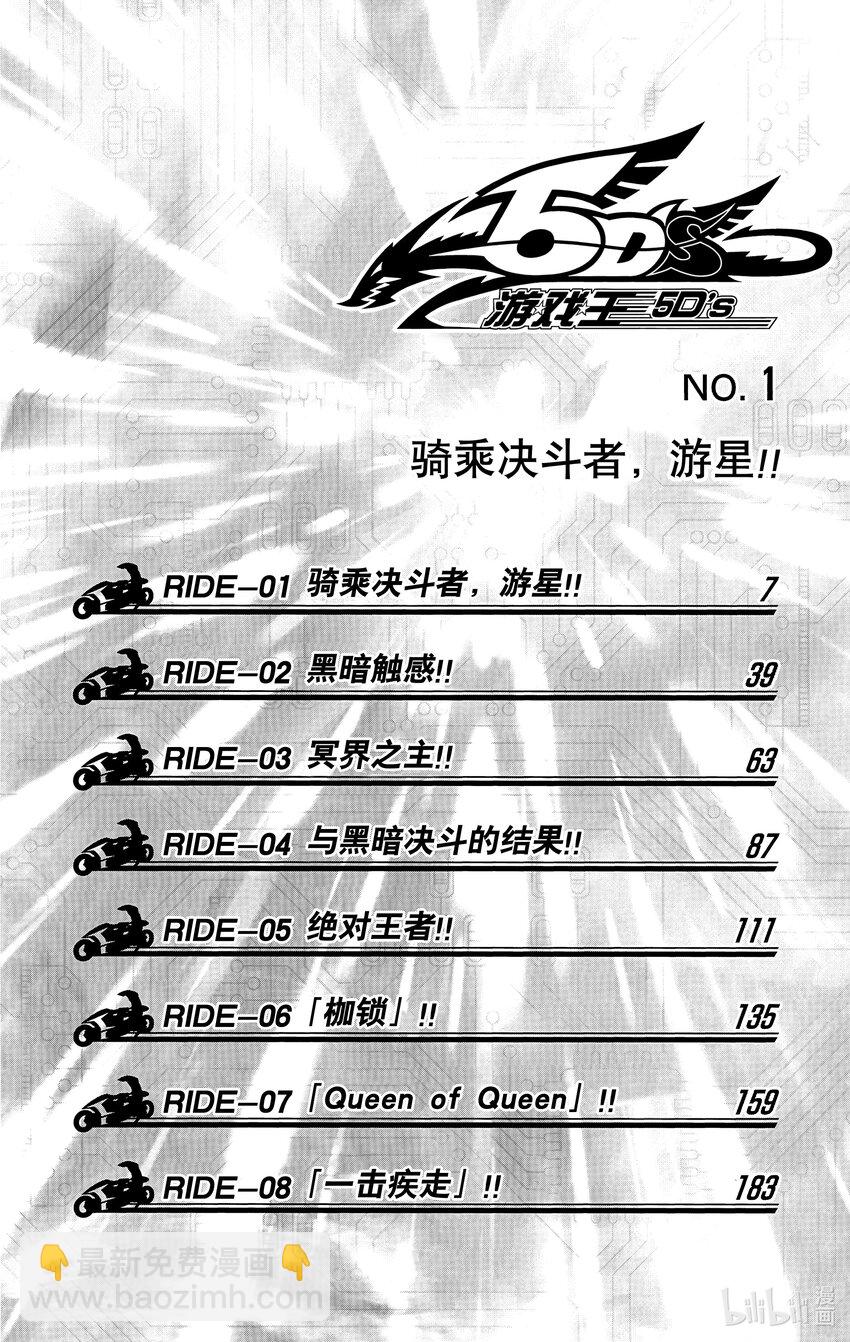 遊☆戲☆王5D's - RIDE-01 騎乘決鬥者，遊星！！ - 7