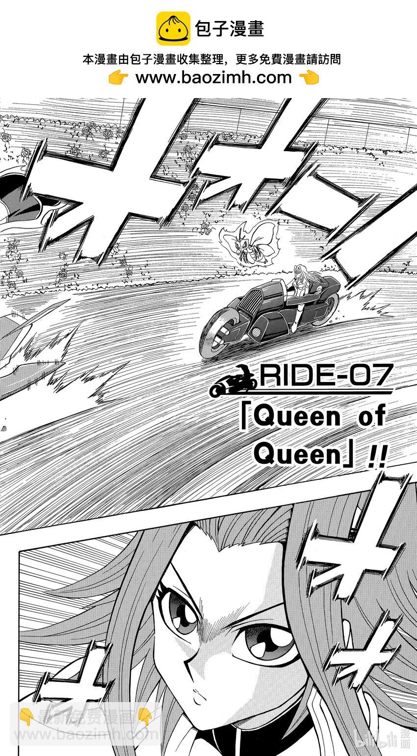遊☆戲☆王5D's - RIDE-07 「Queen of Queen」！！ - 2