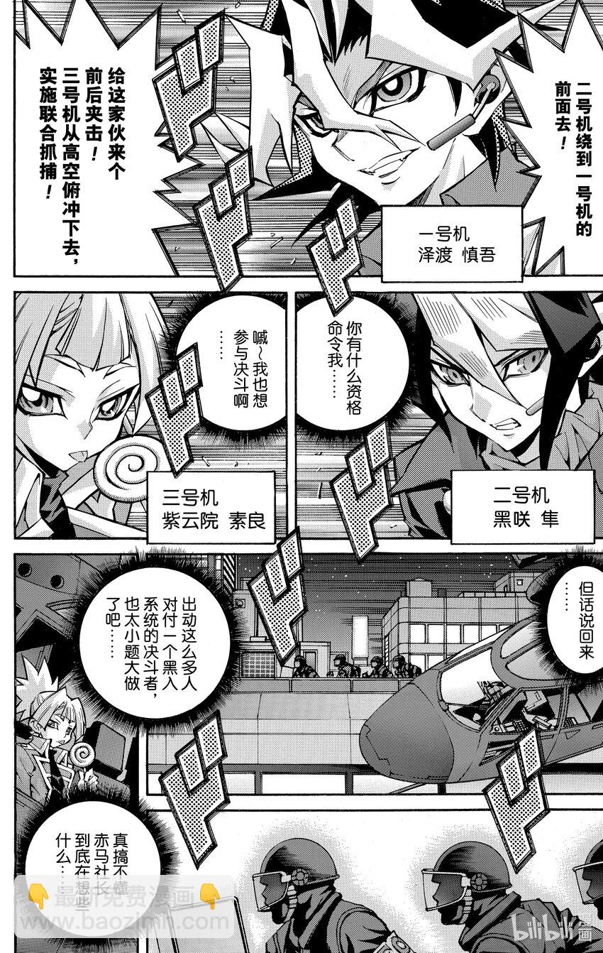 遊☆戲☆王ARC－V - SCALE1 其名爲魅影！ - 2