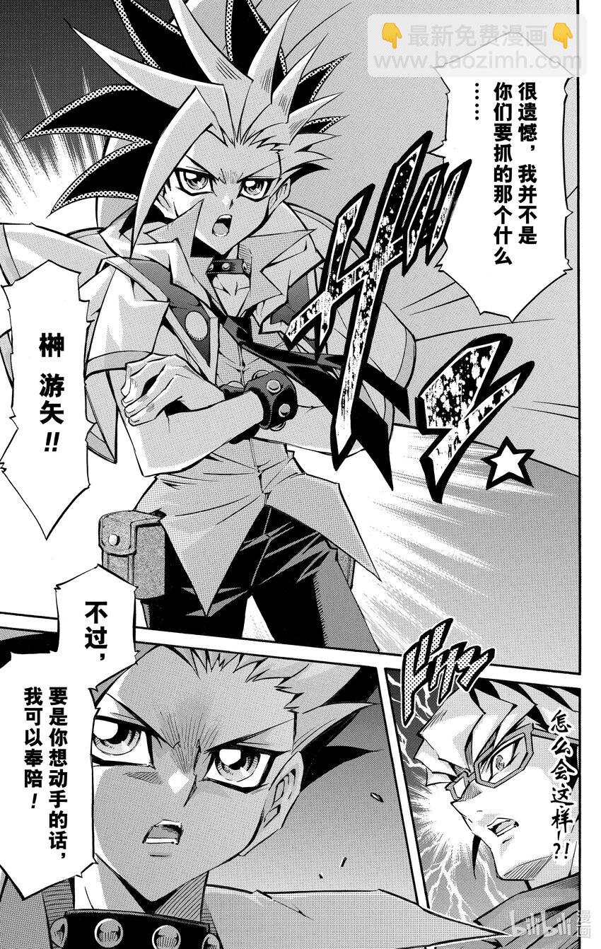 遊☆戲☆王ARC－V - SCALE1 其名爲魅影！ - 5