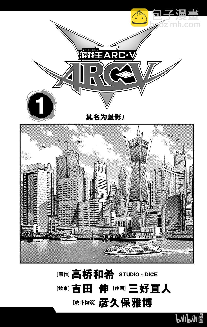 遊☆戲☆王ARC－V - SCALE1 其名爲魅影！ - 4