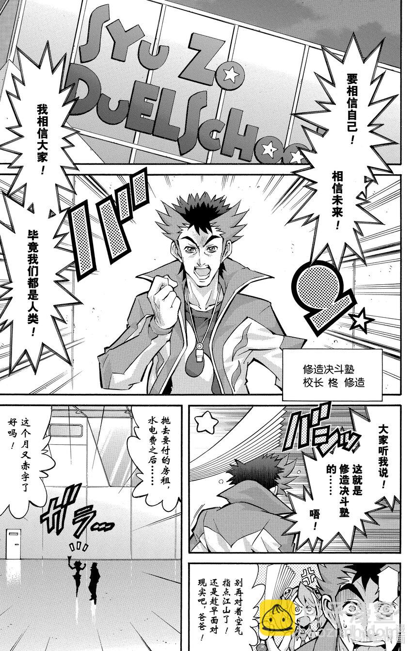 遊☆戲☆王ARC－V - SCALE1 其名爲魅影！ - 3