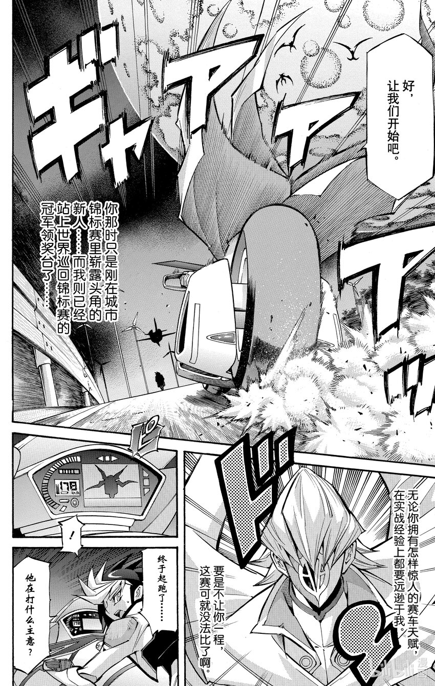 遊☆戲☆王ARC－V - SCALE11 騎乘決鬥！ - 4