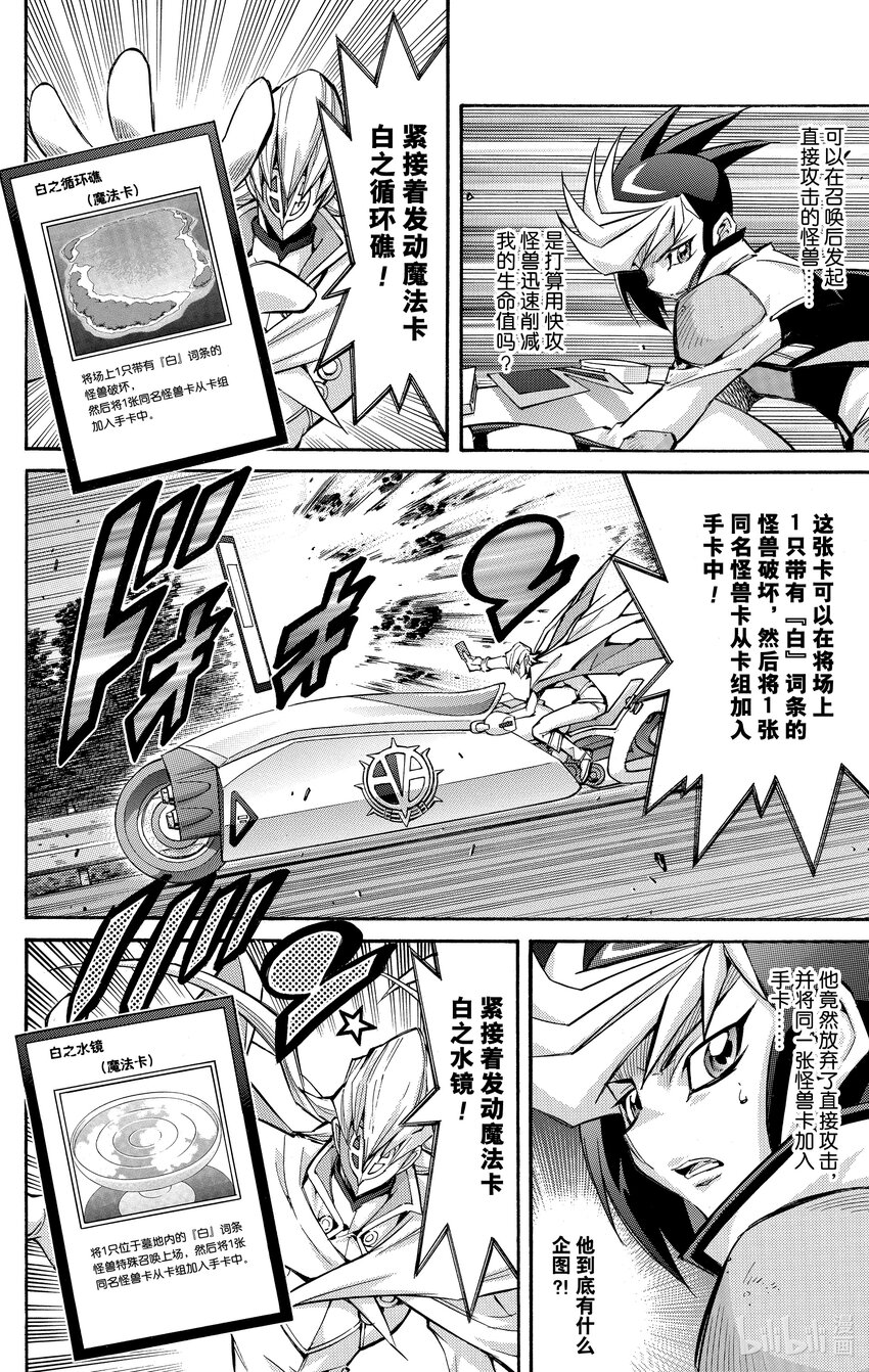 遊☆戲☆王ARC－V - SCALE11 騎乘決鬥！ - 6