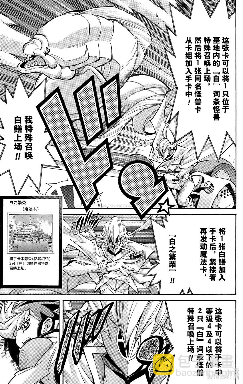 遊☆戲☆王ARC－V - SCALE11 騎乘決鬥！ - 1