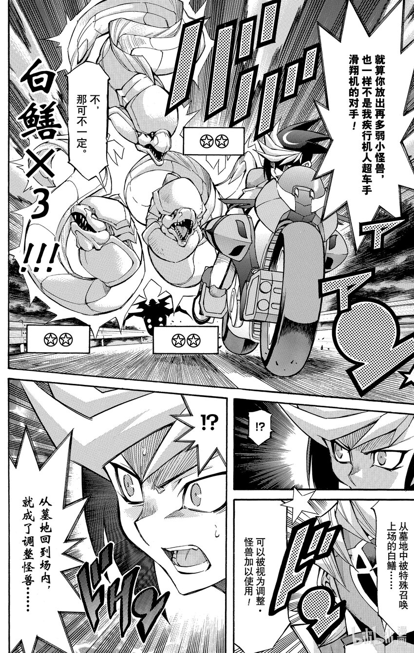 遊☆戲☆王ARC－V - SCALE11 騎乘決鬥！ - 2