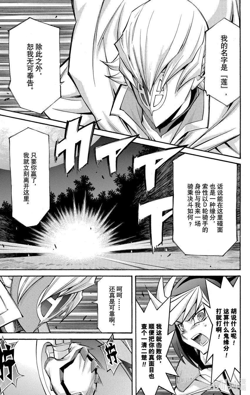 遊☆戲☆王ARC－V - SCALE11 騎乘決鬥！ - 5