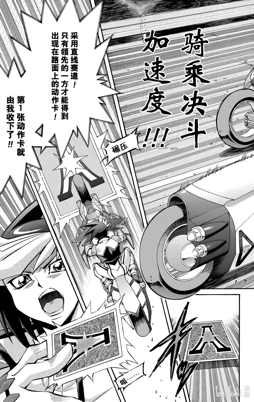 遊☆戲☆王ARC－V - SCALE11 騎乘決鬥！ - 1