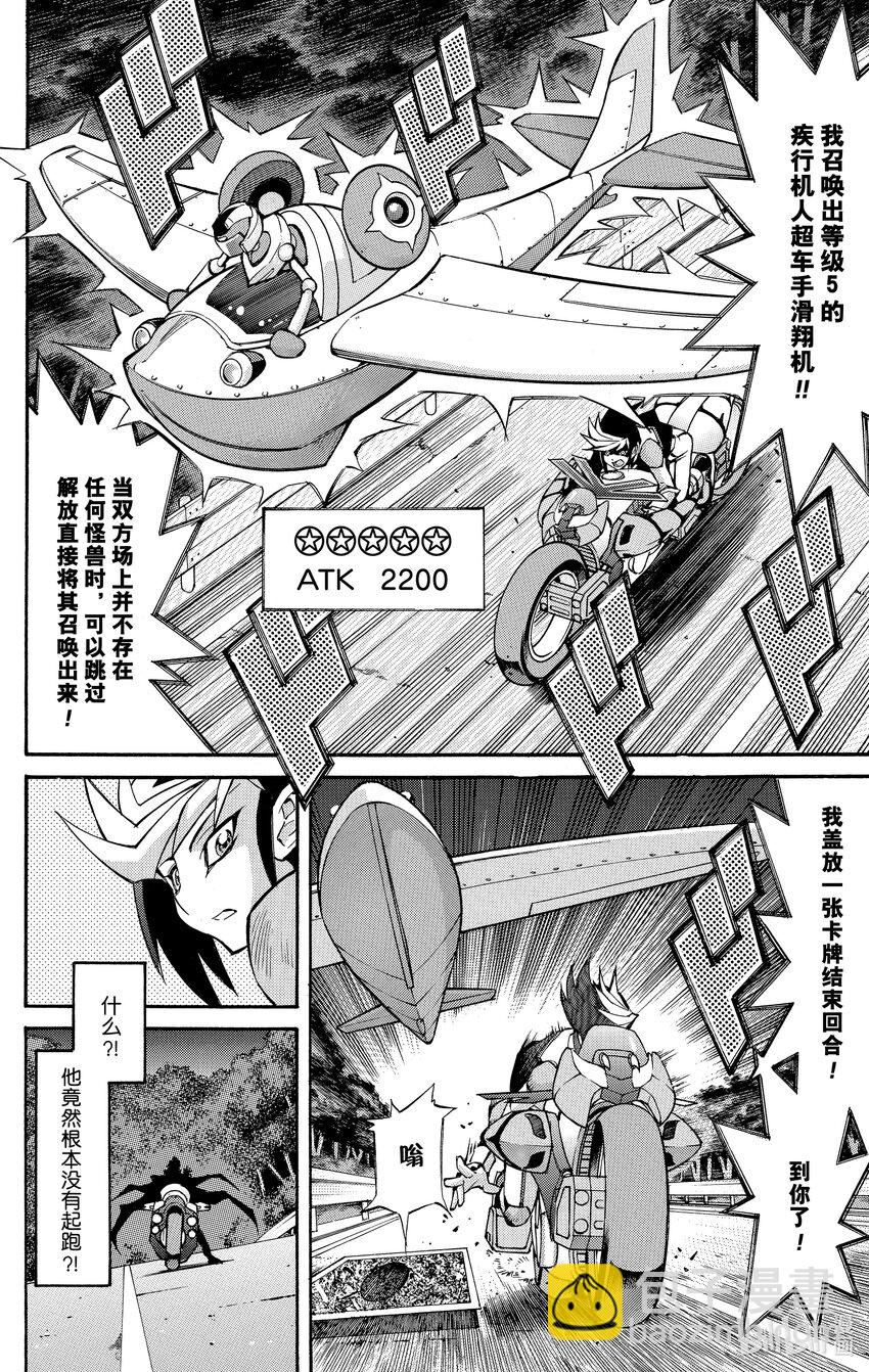 遊☆戲☆王ARC－V - SCALE11 騎乘決鬥！ - 2