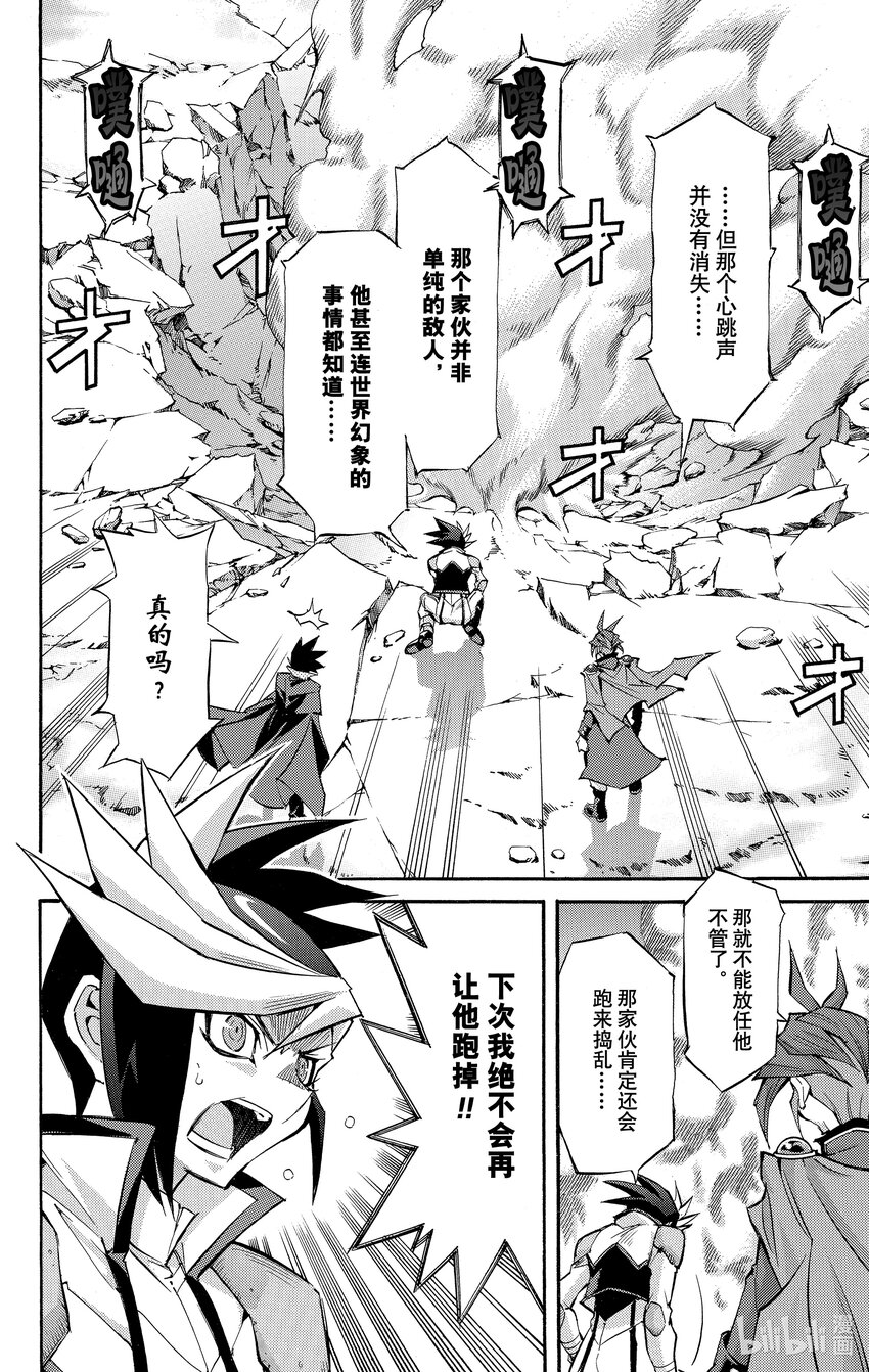 遊☆戲☆王ARC－V - SCALE13 亞當因子！ - 6