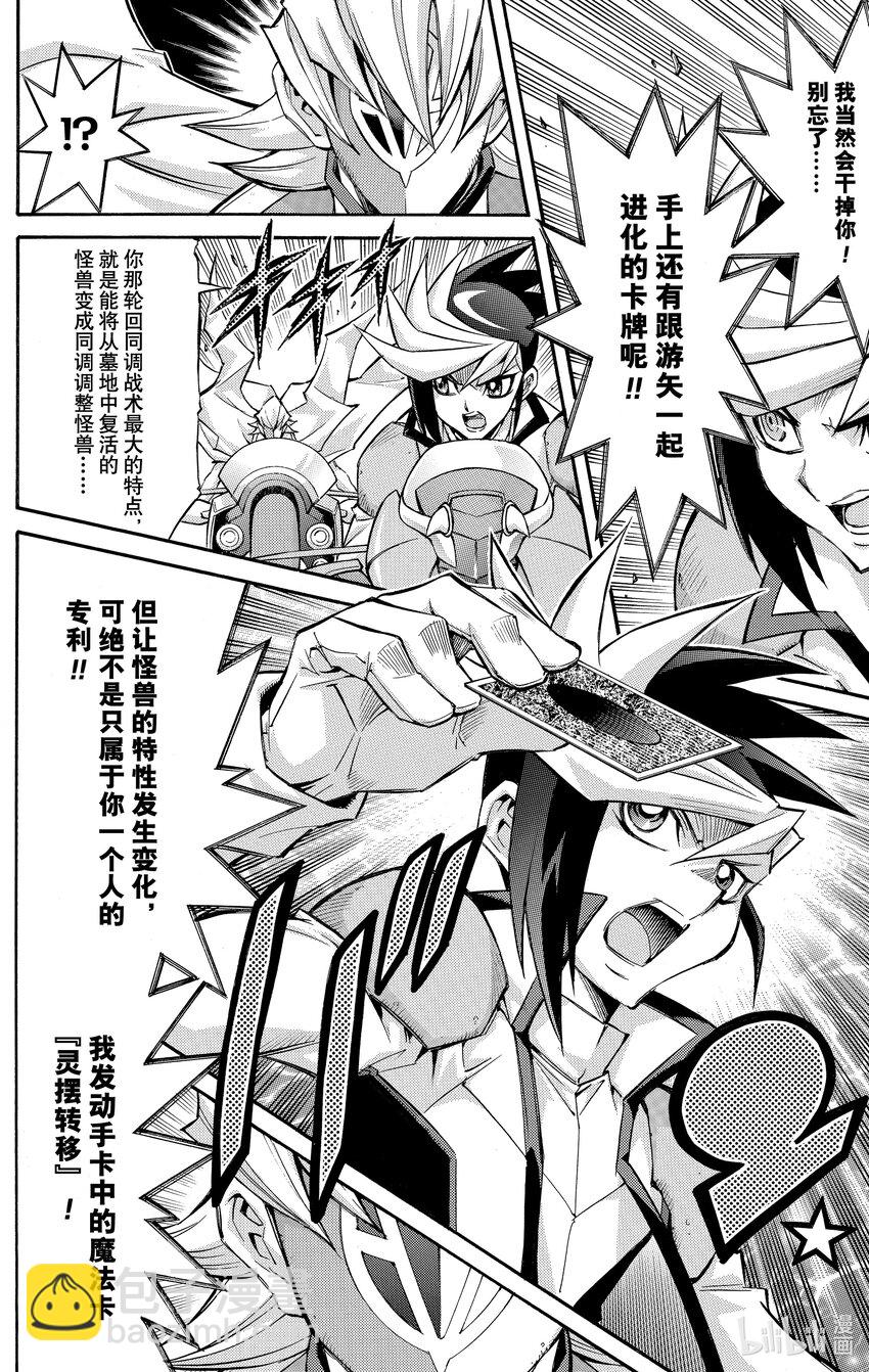 遊☆戲☆王ARC－V - SCALE13 亞當因子！ - 4