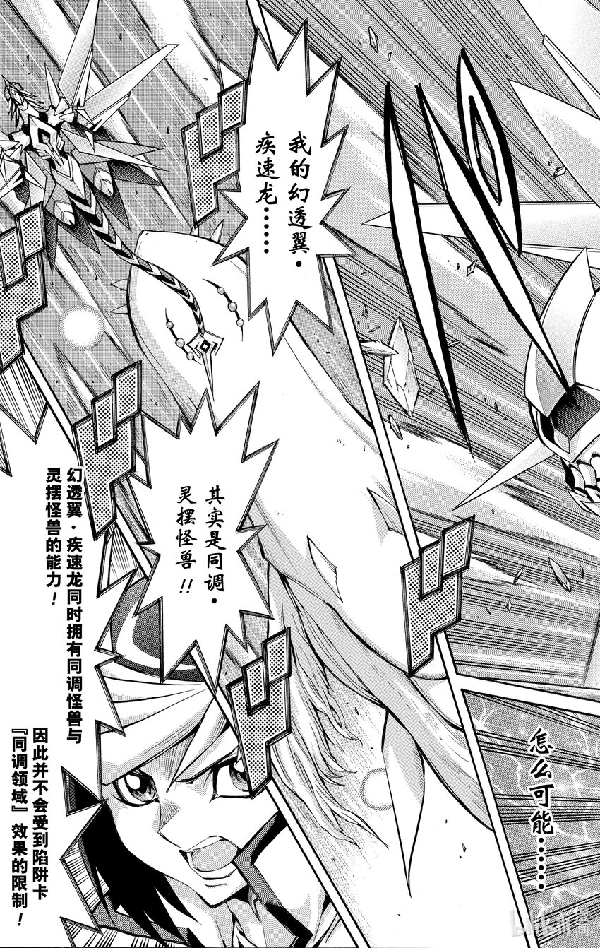 遊☆戲☆王ARC－V - SCALE13 亞當因子！ - 3