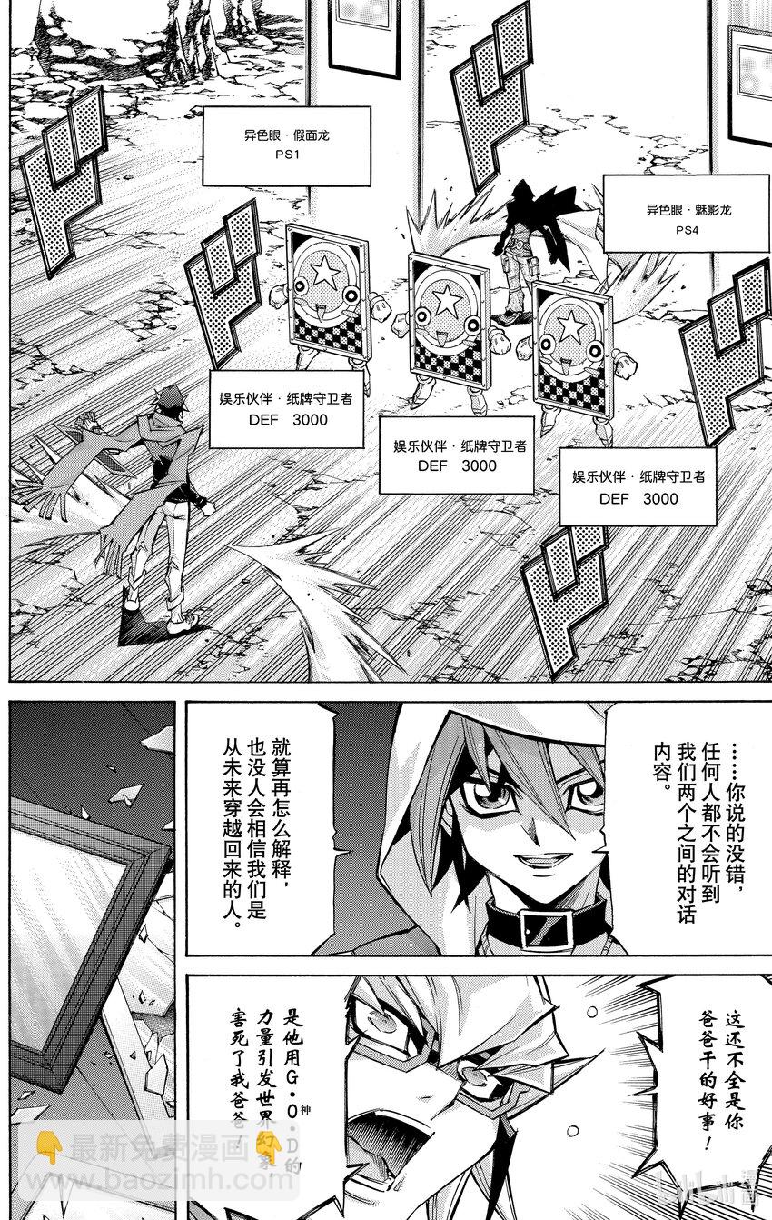 遊☆戲☆王ARC－V - SCALE15 『零』！ - 4