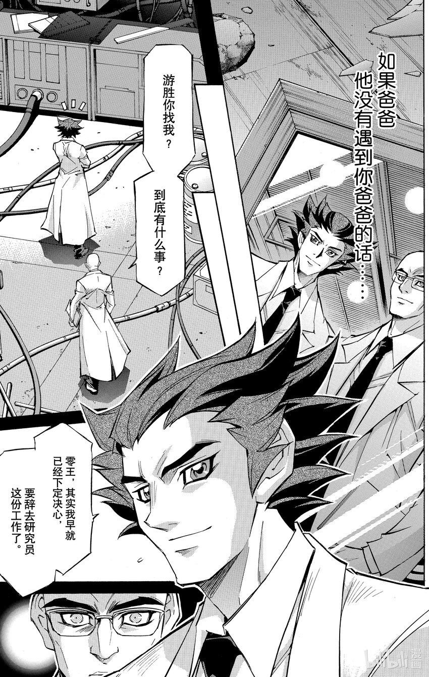 遊☆戲☆王ARC－V - SCALE15 『零』！ - 5