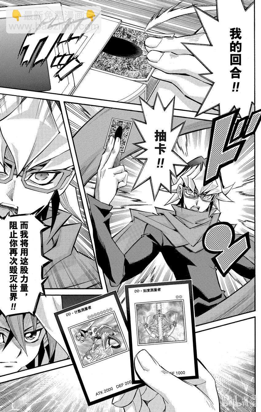 遊☆戲☆王ARC－V - SCALE15 『零』！ - 5