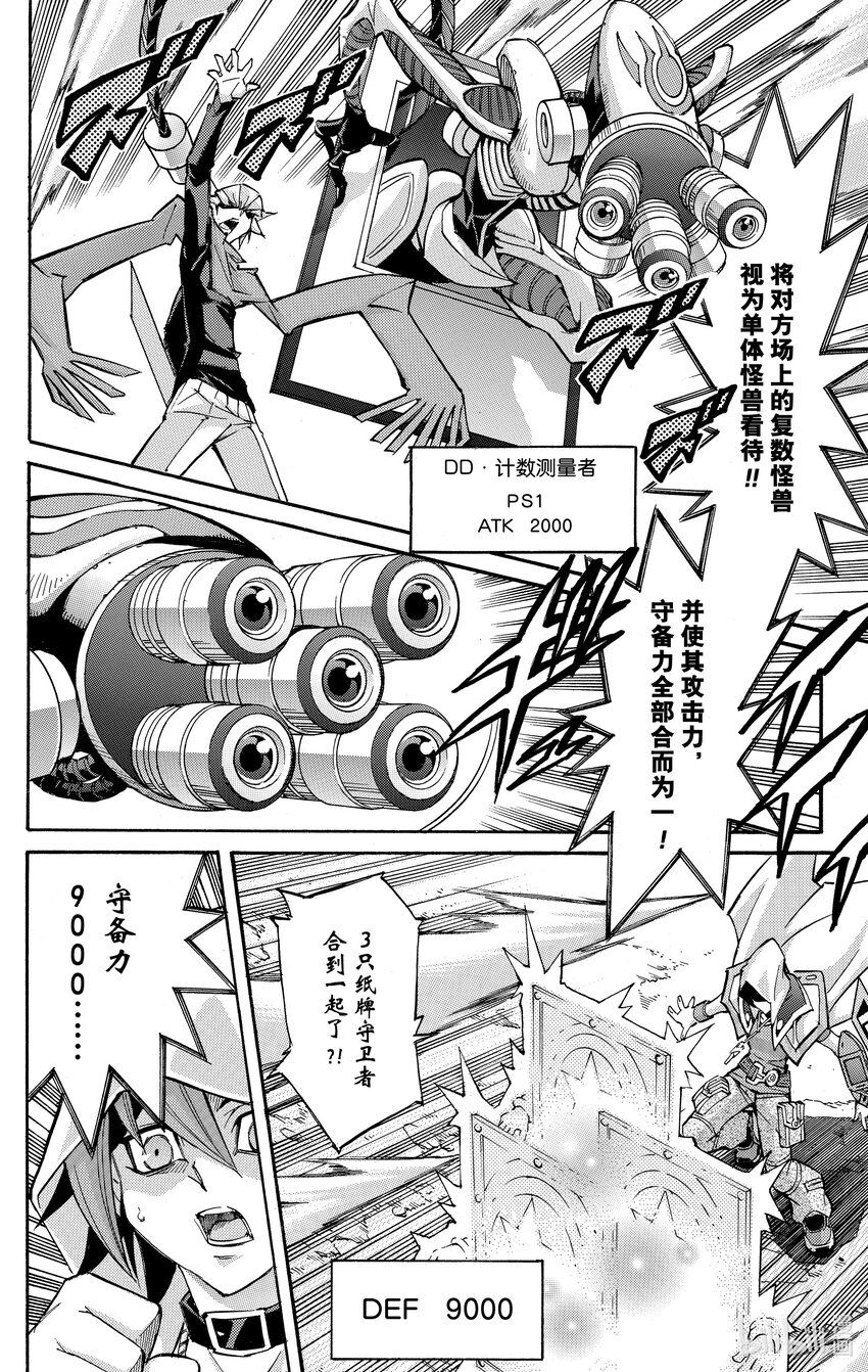 遊☆戲☆王ARC－V - SCALE15 『零』！ - 4