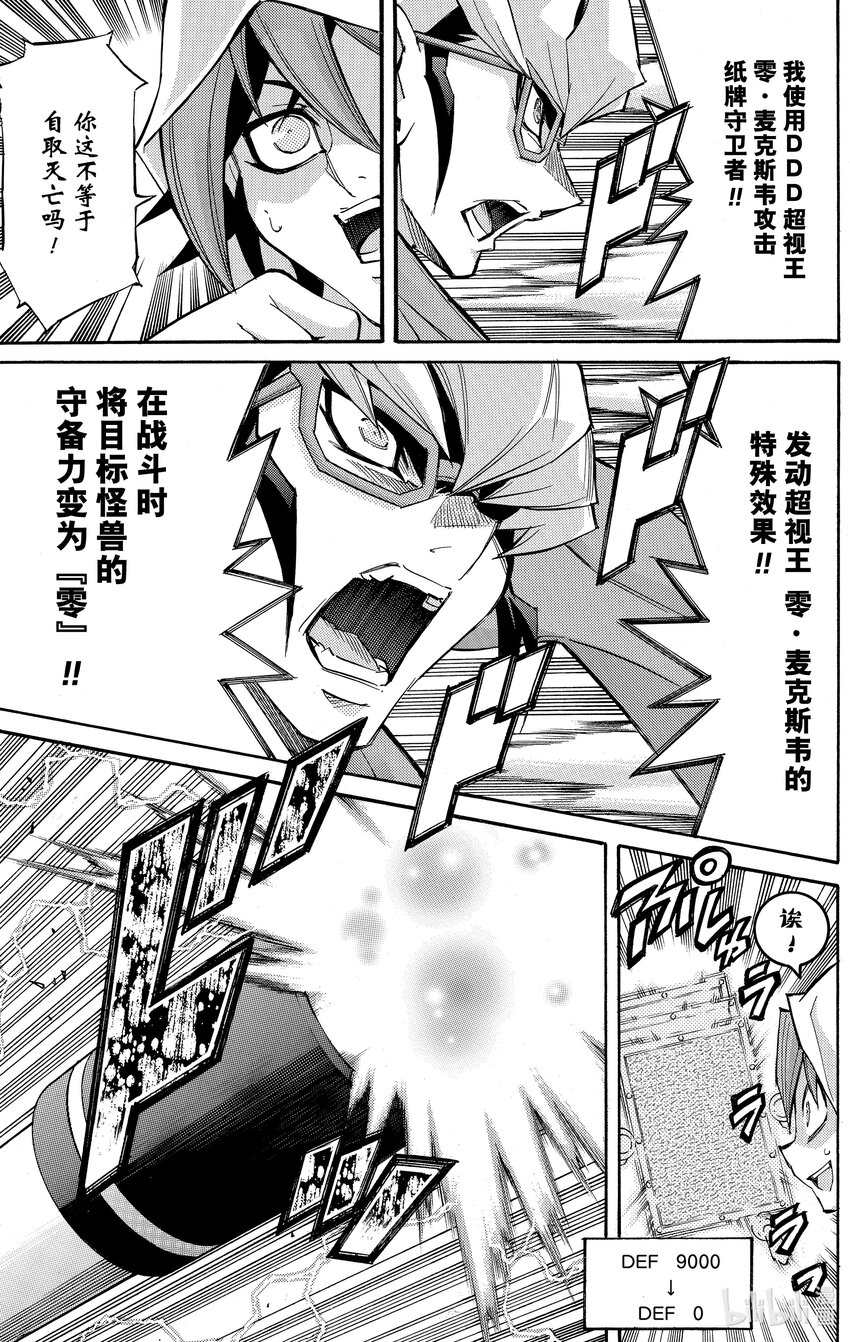 遊☆戲☆王ARC－V - SCALE15 『零』！ - 5