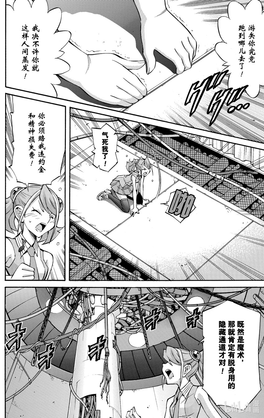 遊☆戲☆王ARC－V - SCALE15 『零』！ - 2