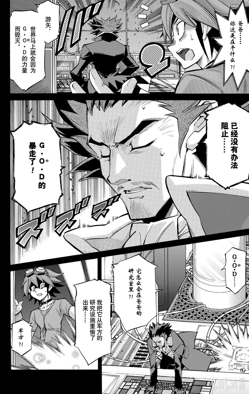 遊☆戲☆王ARC－V - SCALE17 另一個真相！ - 2