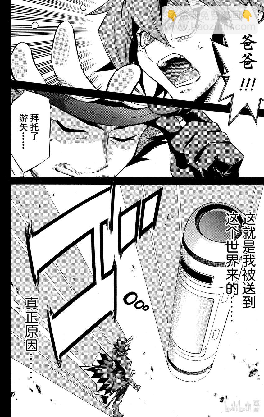 遊☆戲☆王ARC－V - SCALE17 另一個真相！ - 6