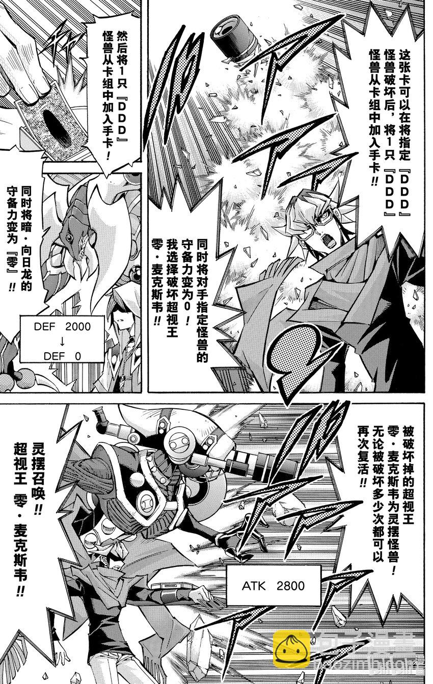 遊☆戲☆王ARC－V - SCALE17 另一個真相！ - 3