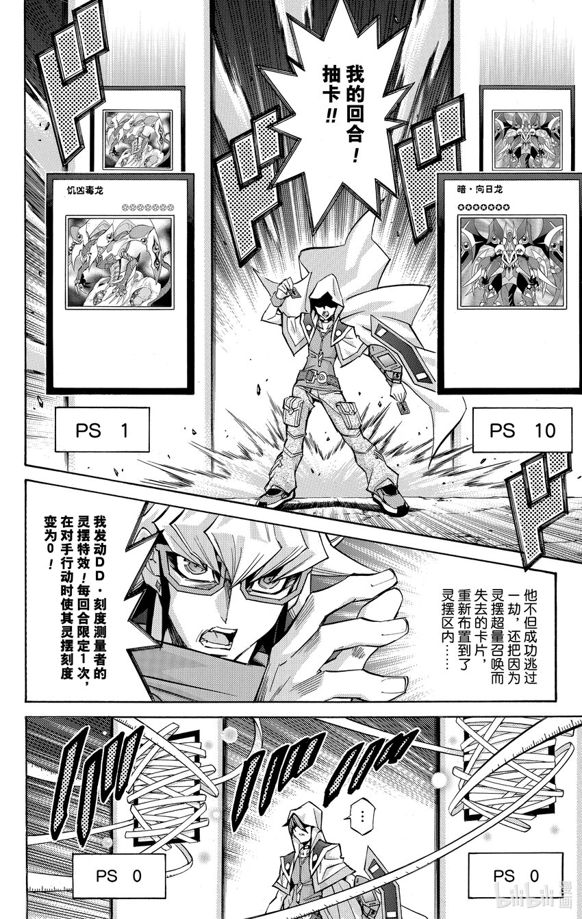 遊☆戲☆王ARC－V - SCALE17 另一個真相！ - 6