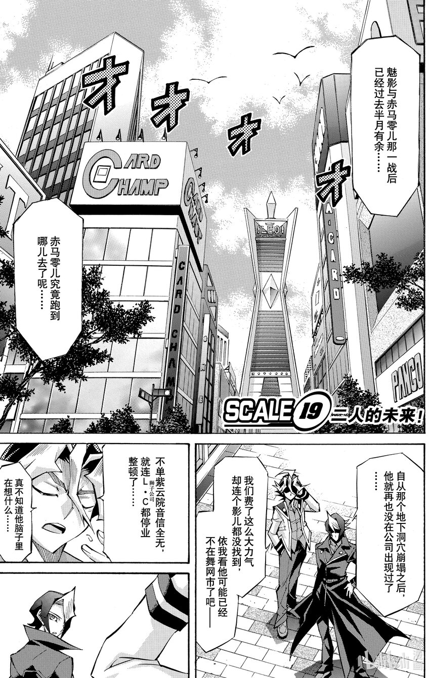 遊☆戲☆王ARC－V - SCALE19 二人的未來！ - 1