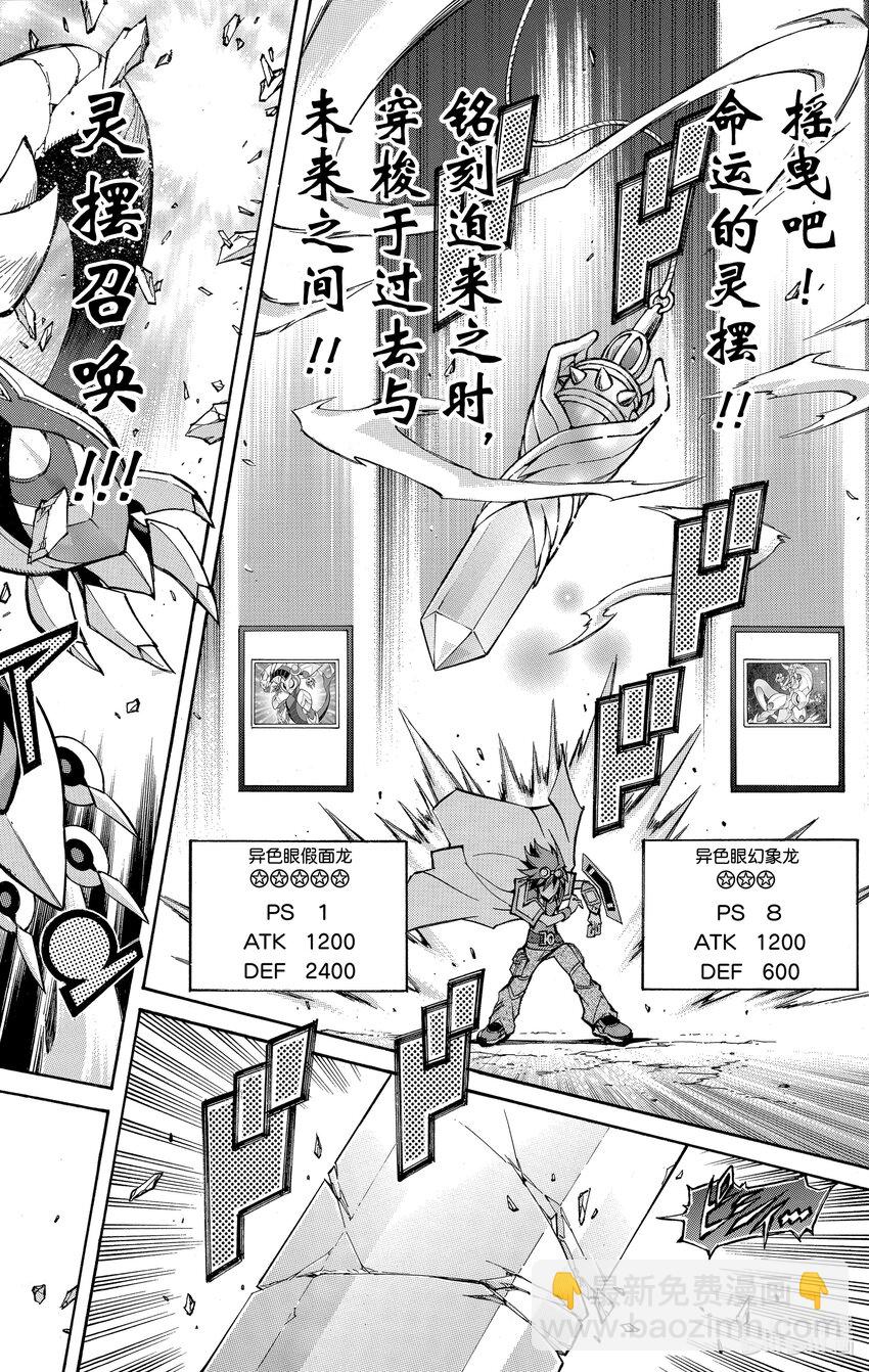 遊☆戲☆王ARC－V - SCALE3 靈擺召喚！ - 4