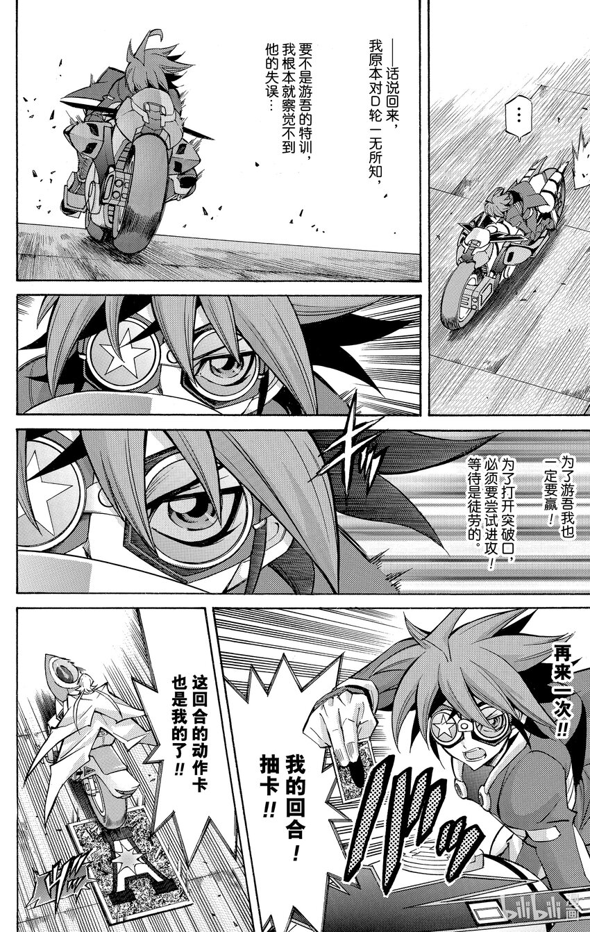 遊☆戲☆王ARC－V - SCALE22 不死的存在！ - 2