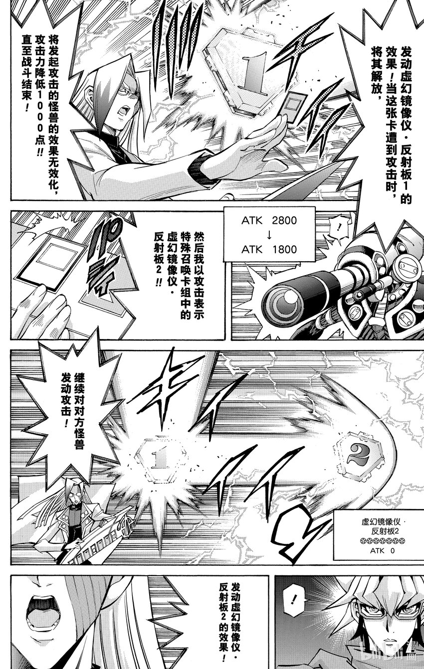 遊☆戲☆王ARC－V - SCALE25 亞當與夏娃！ - 6